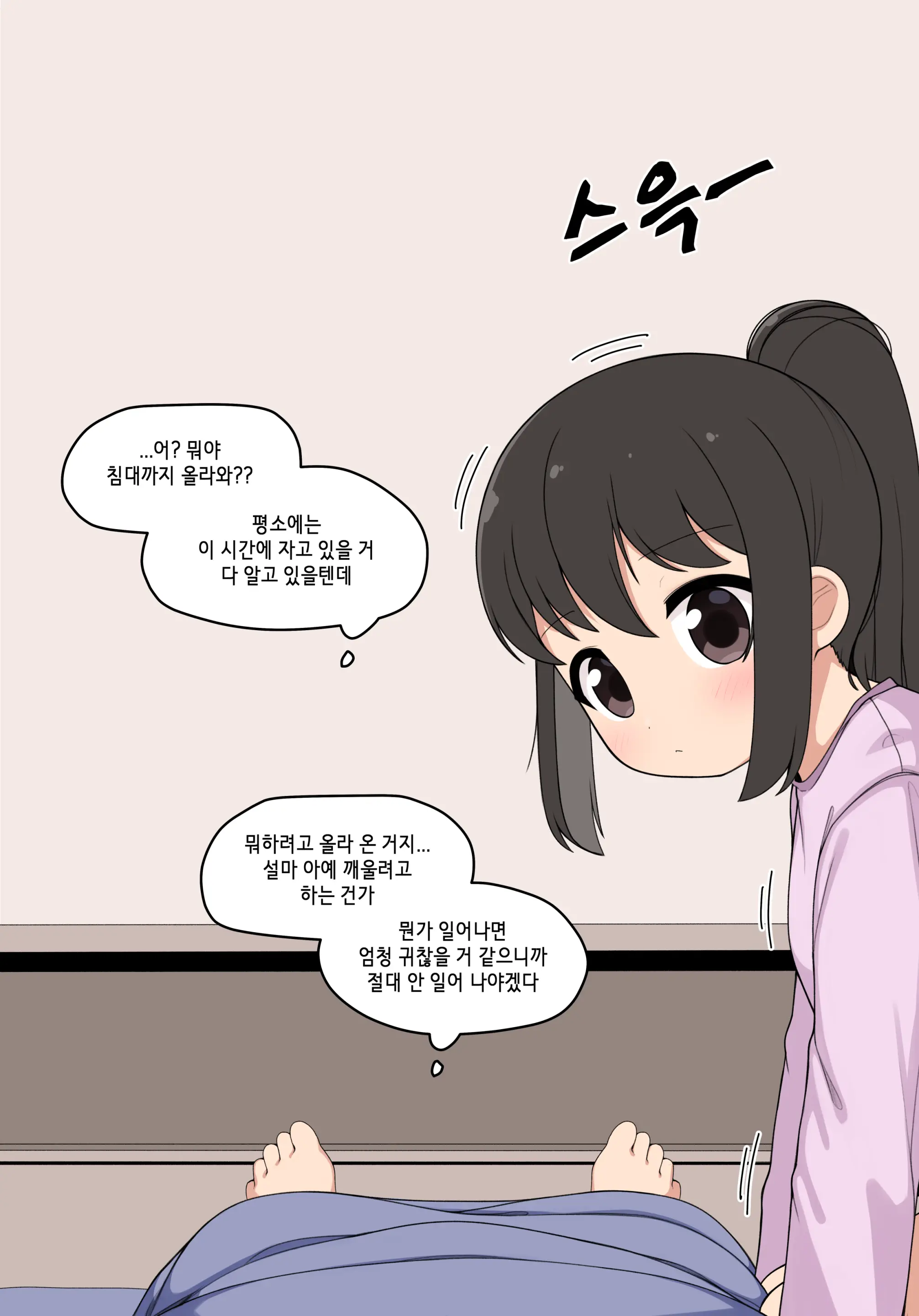 눈나 1-8